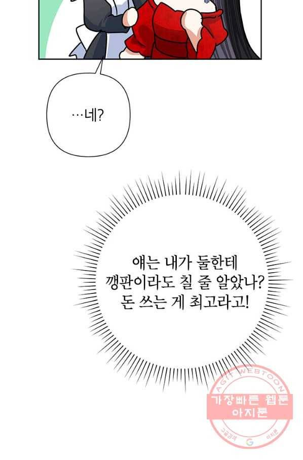 악녀는 오늘도 즐겁다 24화 53