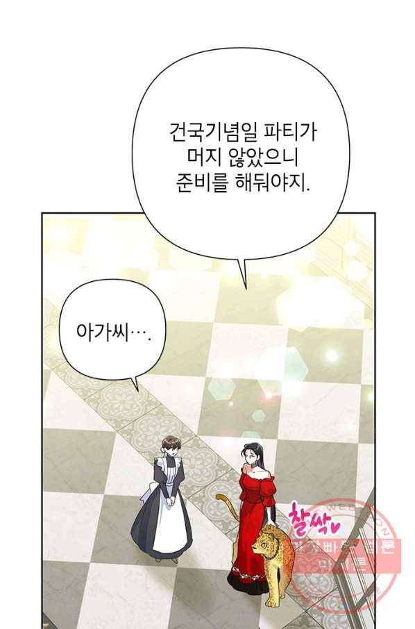 악녀는 오늘도 즐겁다 24화 54