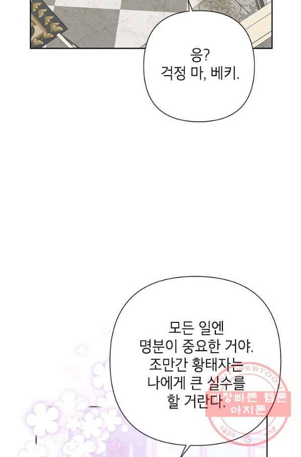 악녀는 오늘도 즐겁다 24화 55