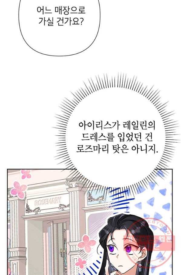 악녀는 오늘도 즐겁다 24화 59