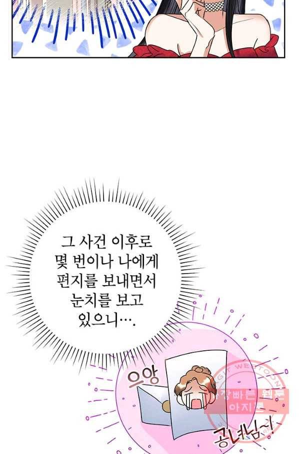 악녀는 오늘도 즐겁다 24화 60