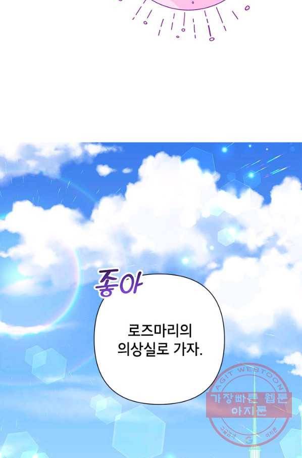 악녀는 오늘도 즐겁다 24화 61