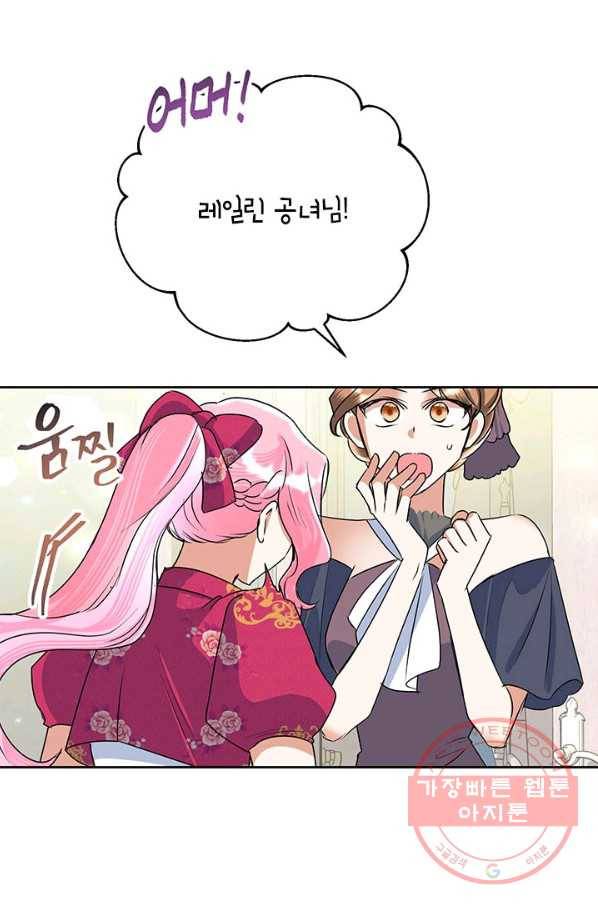 악녀는 오늘도 즐겁다 24화 64