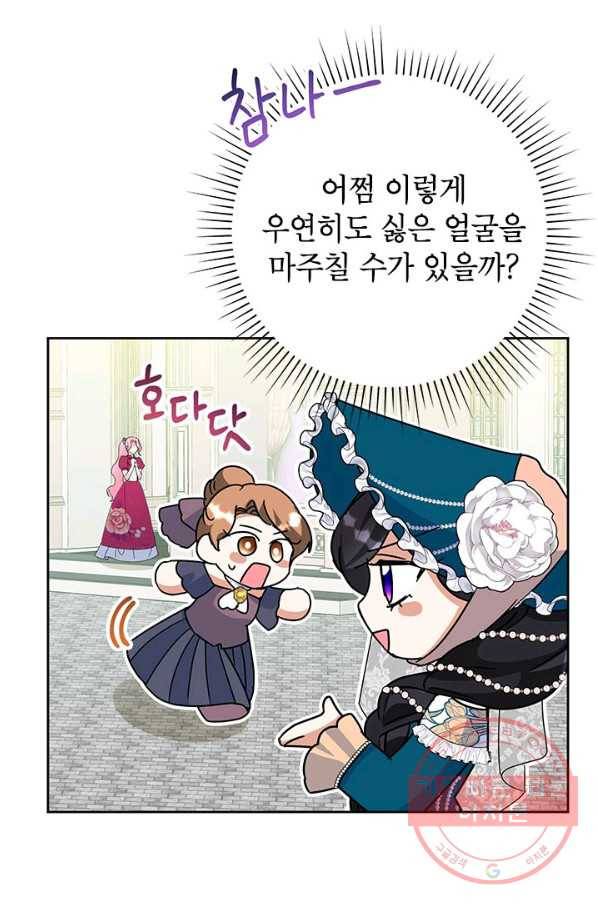 악녀는 오늘도 즐겁다 24화 68