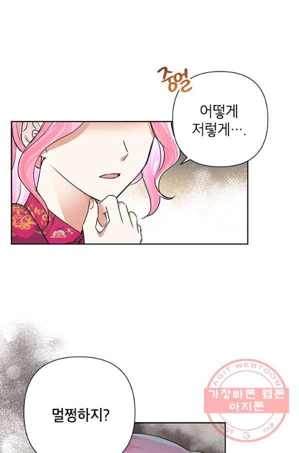 악녀는 오늘도 즐겁다 24화 69