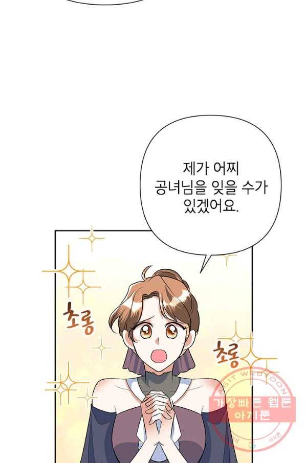 악녀는 오늘도 즐겁다 24화 72