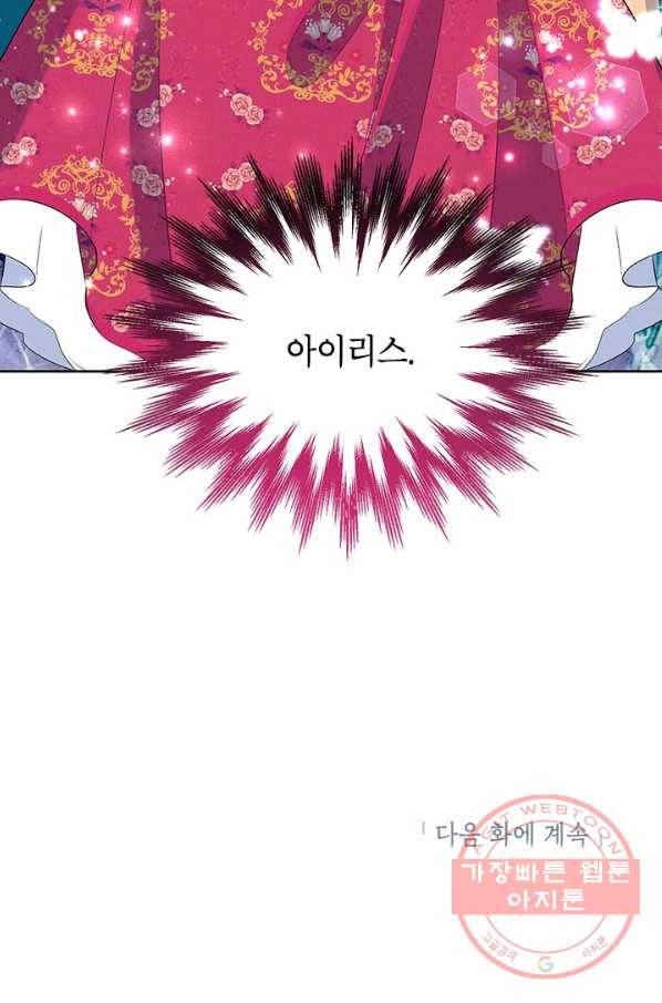 악녀는 오늘도 즐겁다 24화 82