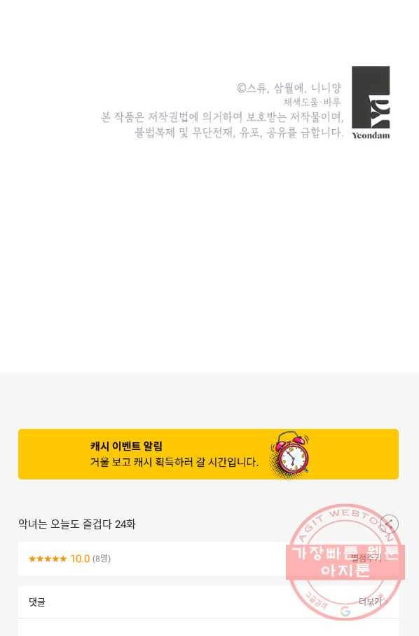악녀는 오늘도 즐겁다 24화 83