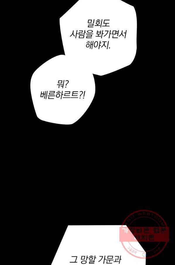 꽃은 춤추고 바람은 노래한다 58화 10