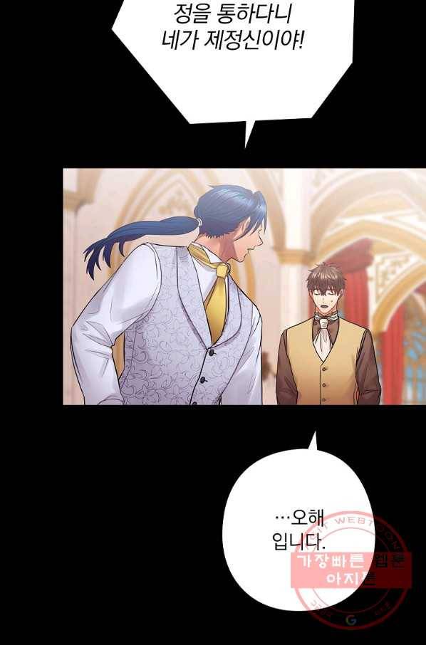 꽃은 춤추고 바람은 노래한다 58화 11