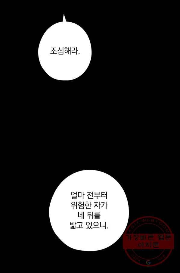 꽃은 춤추고 바람은 노래한다 58화 13