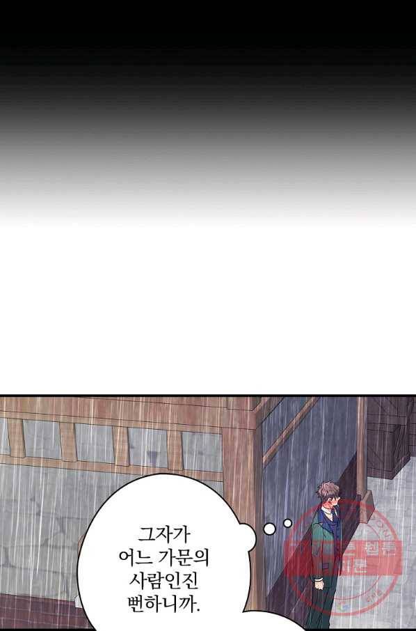 꽃은 춤추고 바람은 노래한다 58화 14