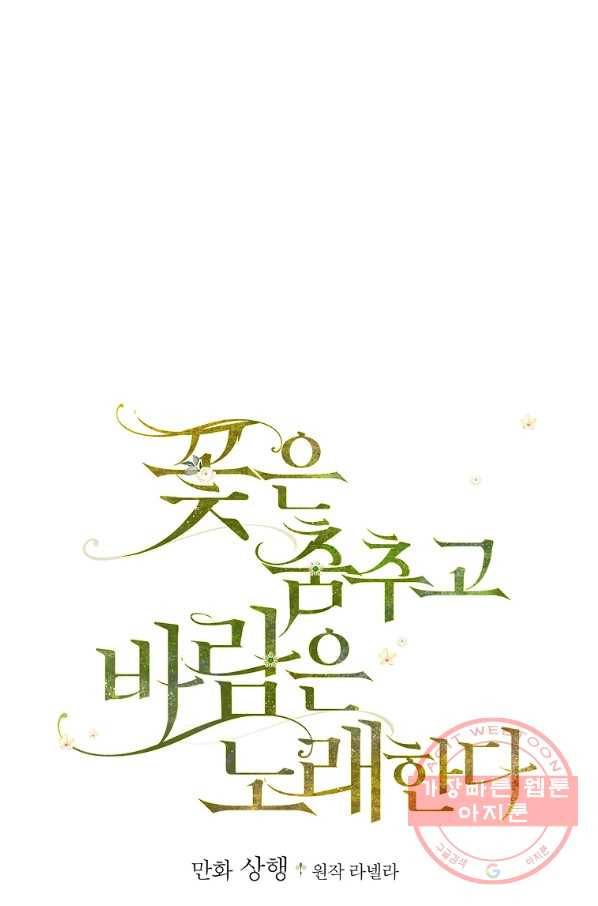 꽃은 춤추고 바람은 노래한다 58화 19