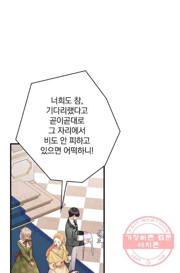 꽃은 춤추고 바람은 노래한다 58화 22