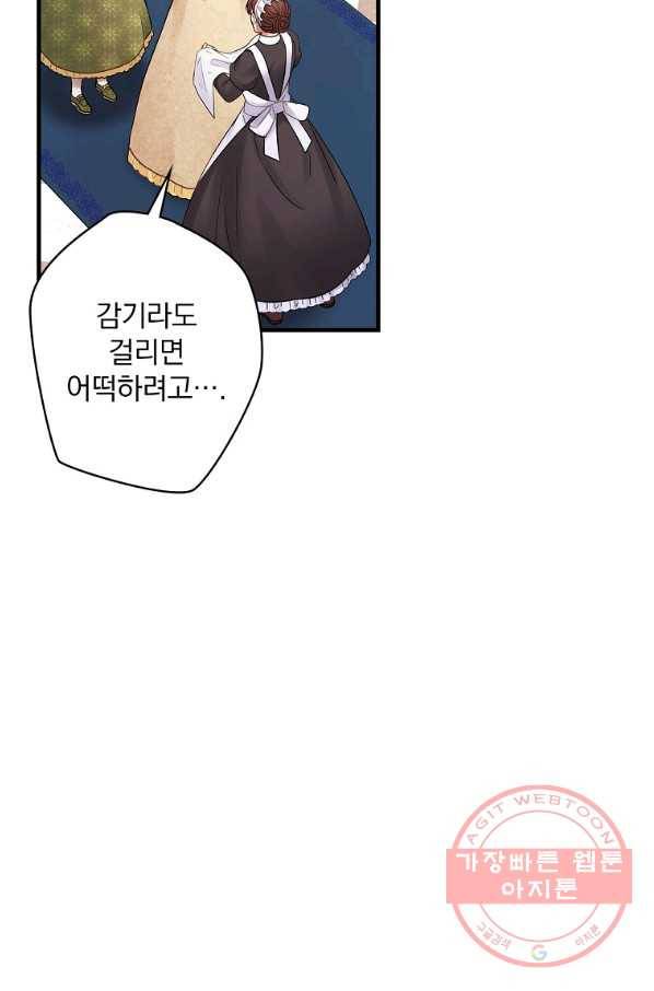 꽃은 춤추고 바람은 노래한다 58화 23