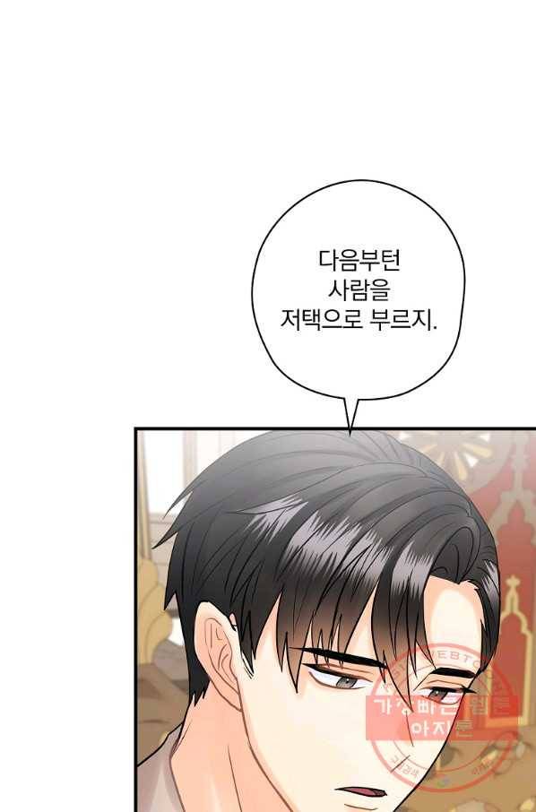 꽃은 춤추고 바람은 노래한다 58화 40