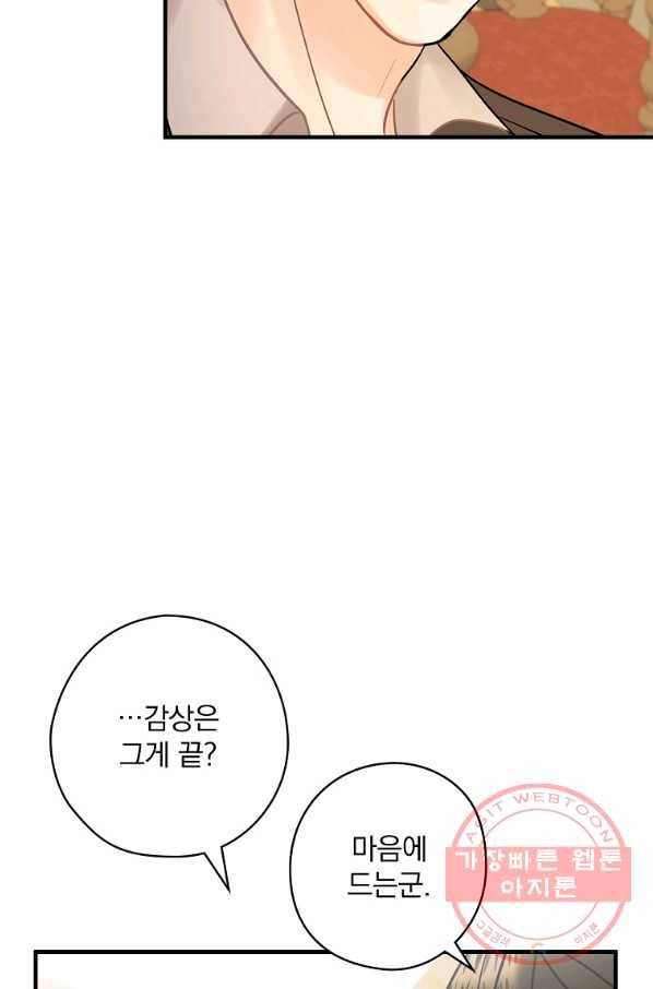 꽃은 춤추고 바람은 노래한다 58화 41