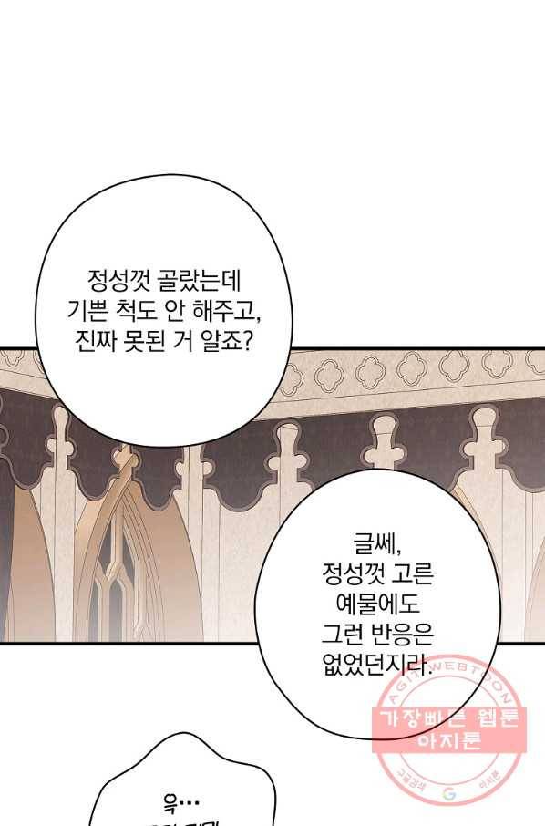 꽃은 춤추고 바람은 노래한다 58화 43