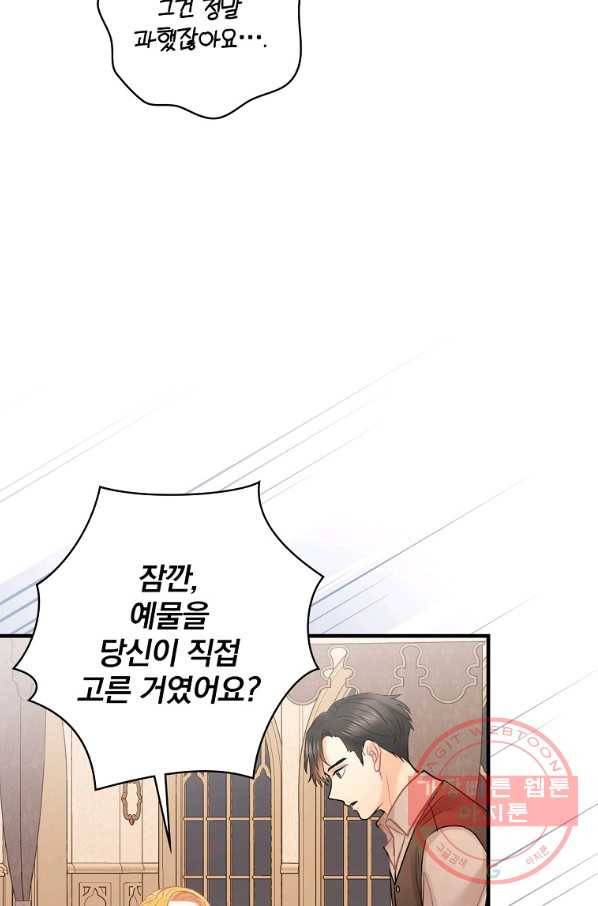 꽃은 춤추고 바람은 노래한다 58화 44