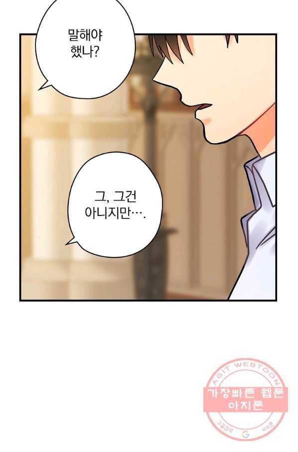 꽃은 춤추고 바람은 노래한다 58화 46