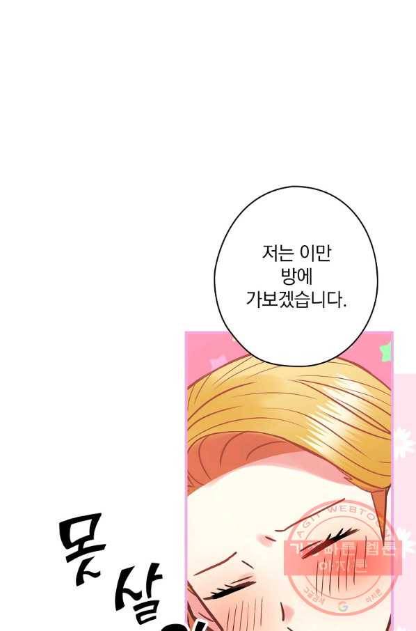 꽃은 춤추고 바람은 노래한다 58화 48