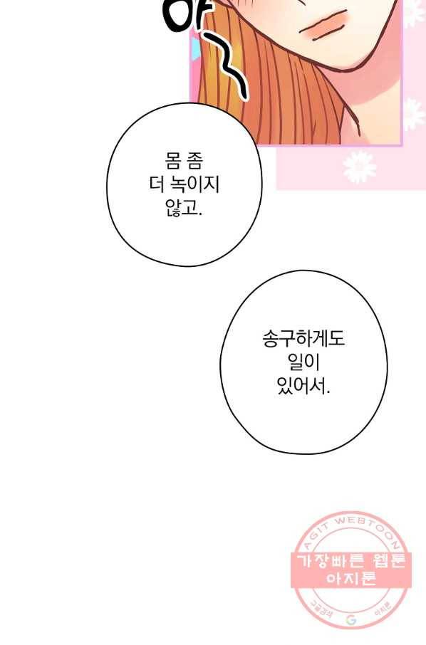 꽃은 춤추고 바람은 노래한다 58화 49