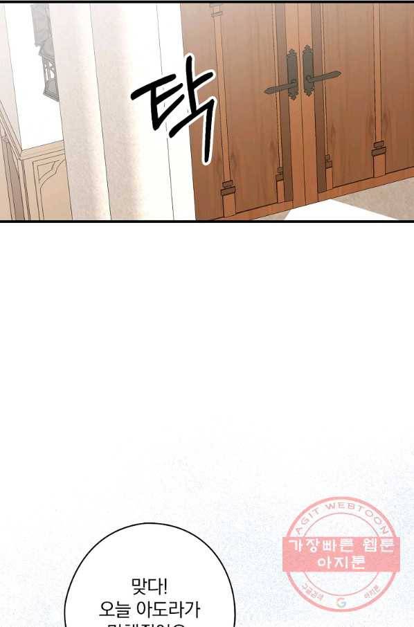 꽃은 춤추고 바람은 노래한다 58화 50