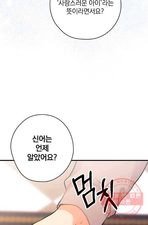 꽃은 춤추고 바람은 노래한다 58화 52