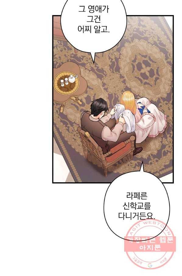 꽃은 춤추고 바람은 노래한다 58화 54