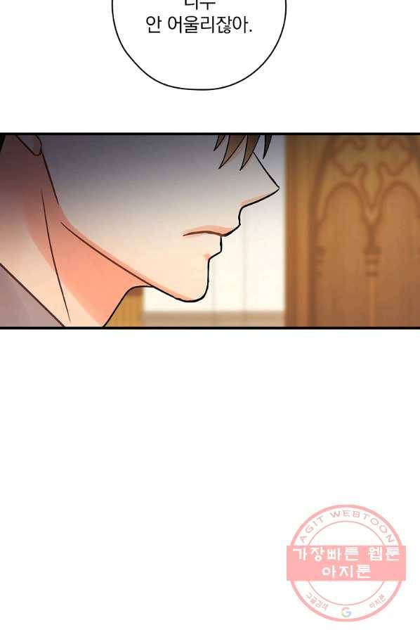 꽃은 춤추고 바람은 노래한다 58화 58