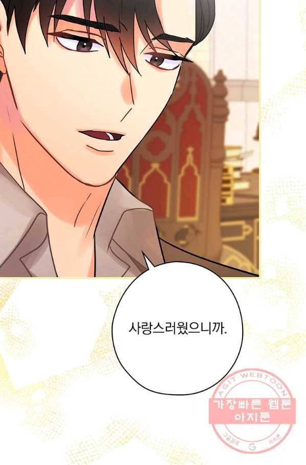 꽃은 춤추고 바람은 노래한다 58화 61