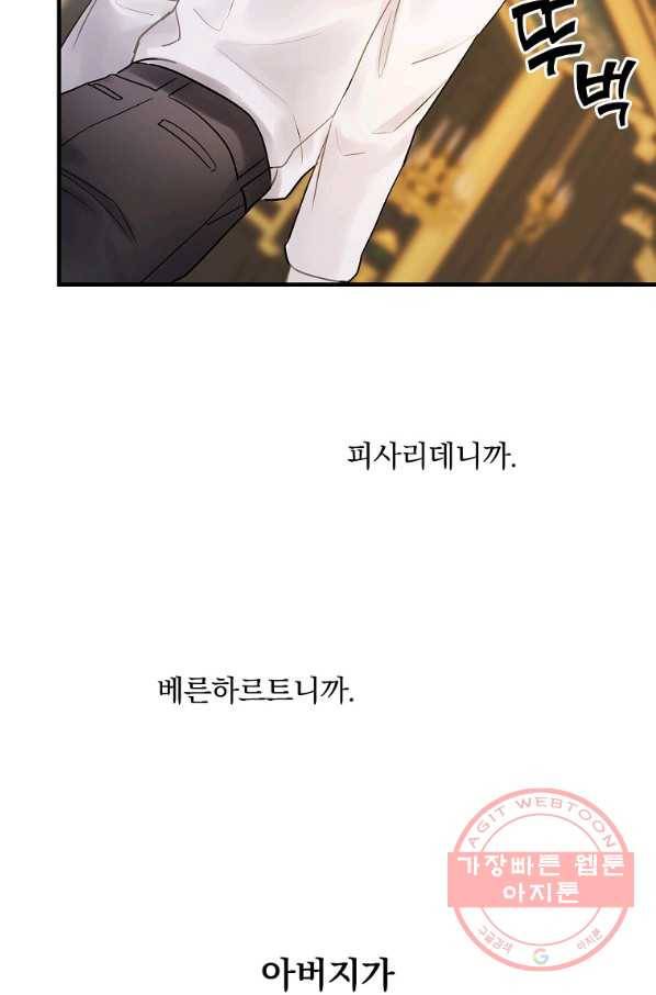 꽃은 춤추고 바람은 노래한다 58화 66