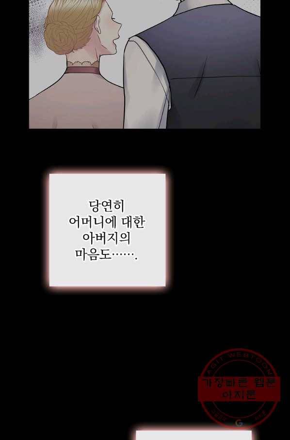 꽃은 춤추고 바람은 노래한다 58화 71