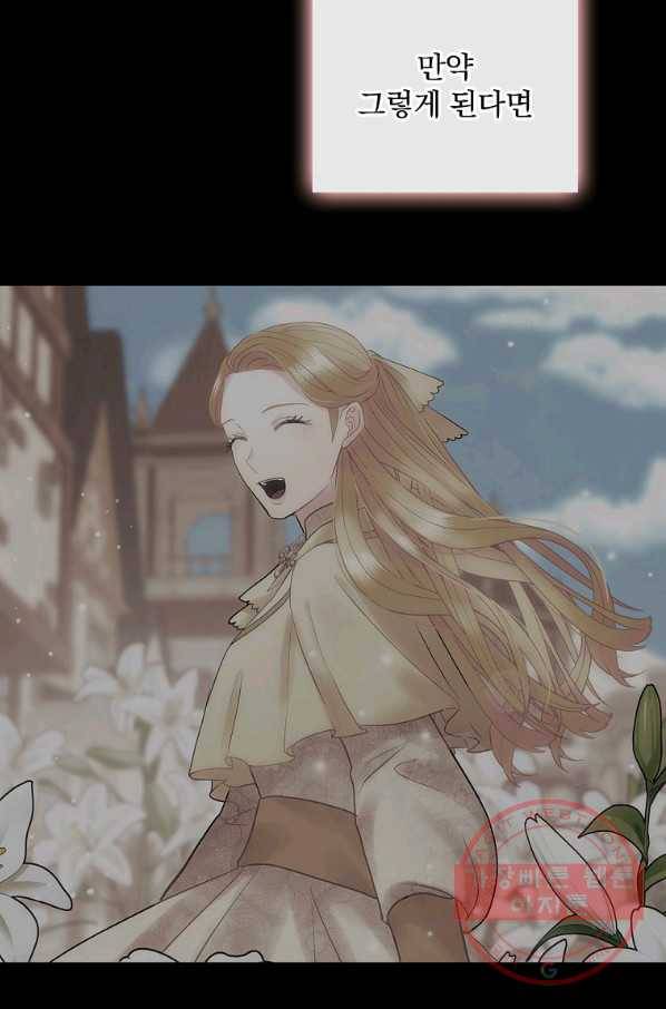 꽃은 춤추고 바람은 노래한다 58화 72