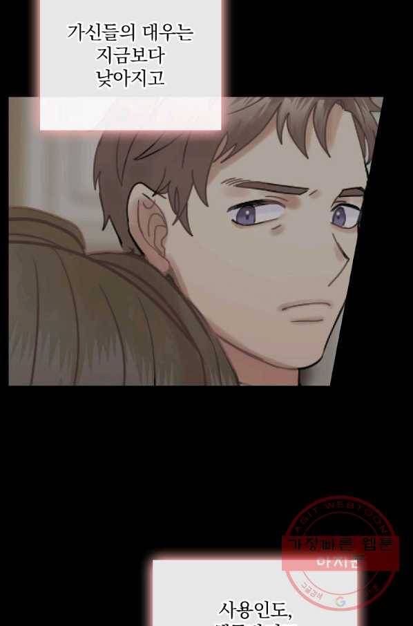 꽃은 춤추고 바람은 노래한다 58화 74