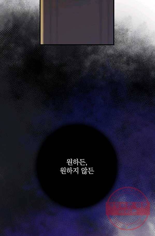 꽃은 춤추고 바람은 노래한다 58화 77