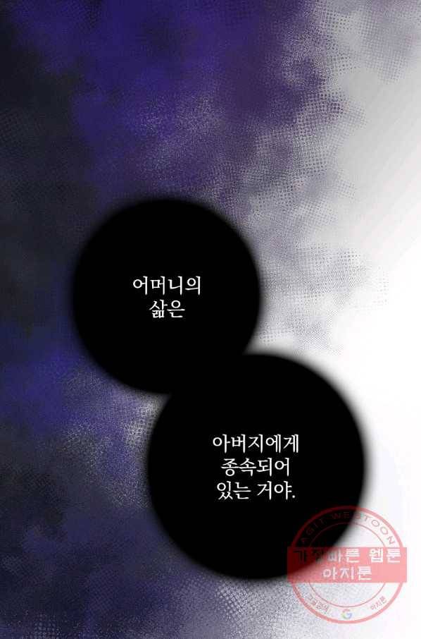 꽃은 춤추고 바람은 노래한다 58화 78