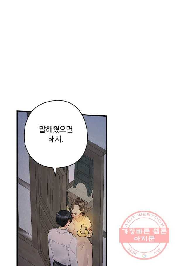 꽃은 춤추고 바람은 노래한다 58화 85