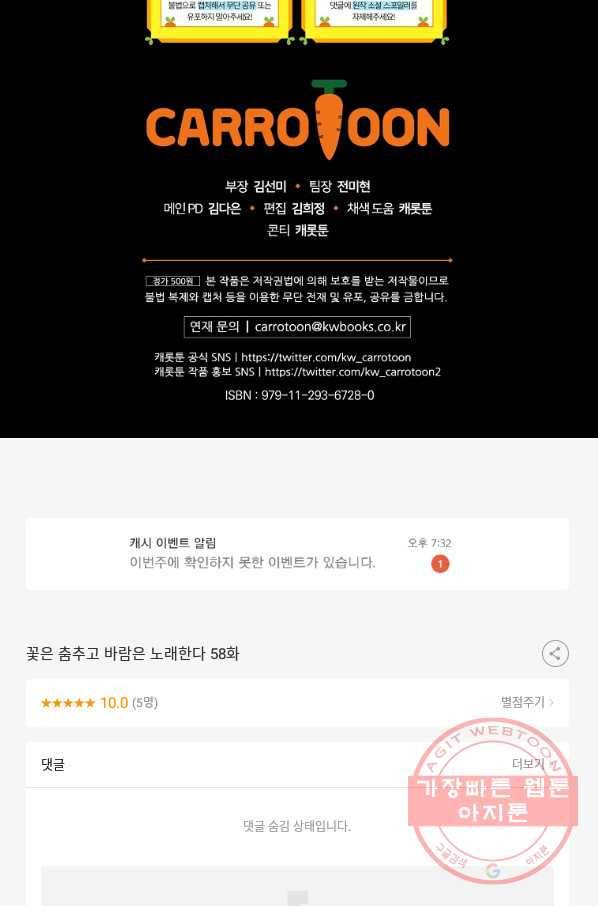 꽃은 춤추고 바람은 노래한다 58화 88