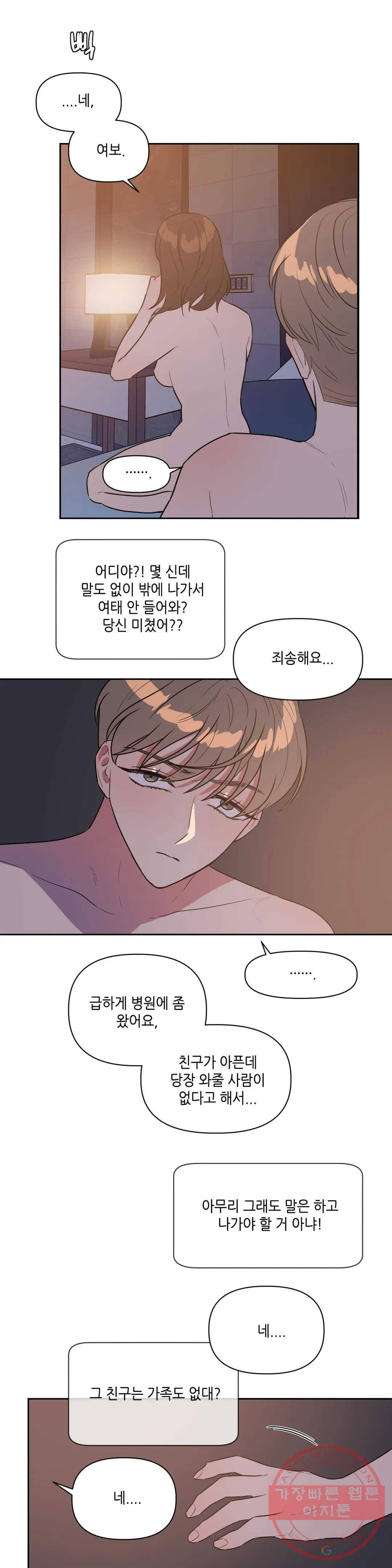 쓰레기를 위하여 24화 1