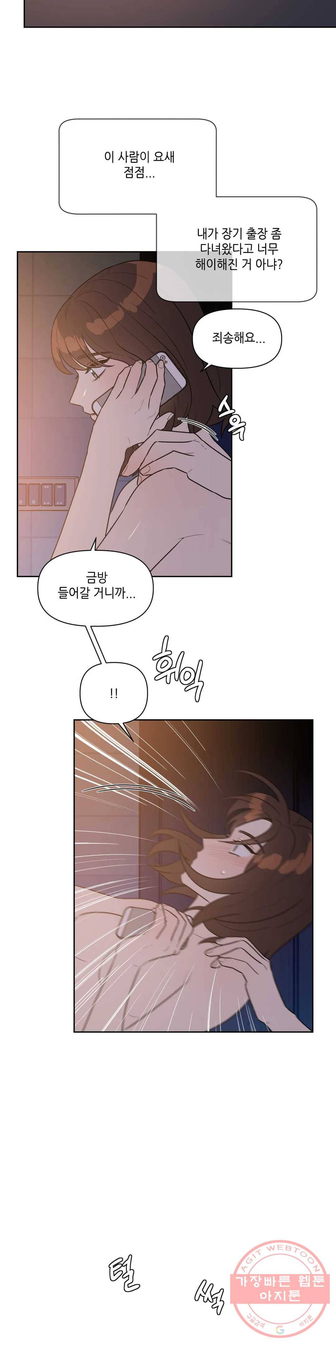 쓰레기를 위하여 24화 2