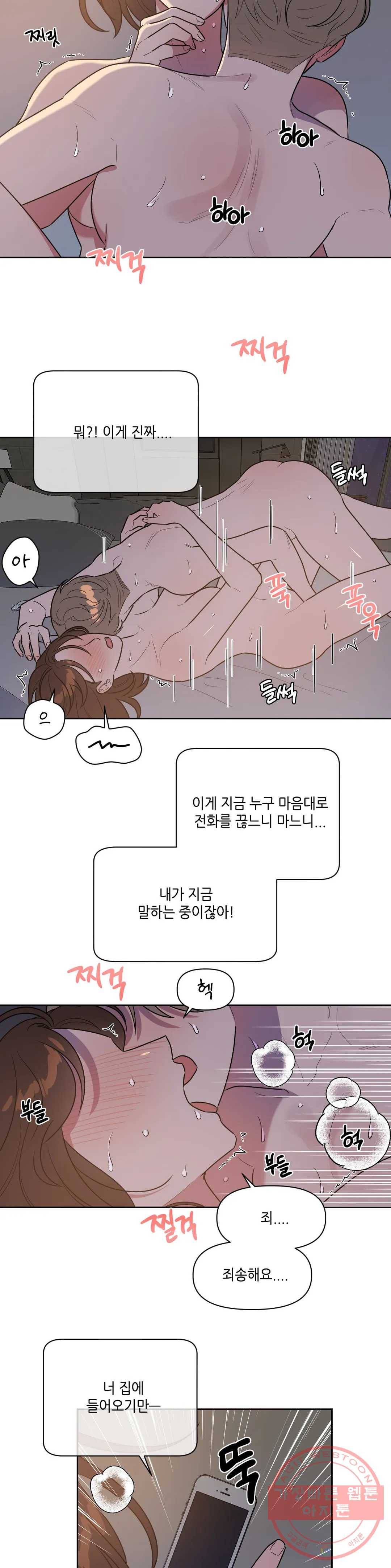 쓰레기를 위하여 24화 6