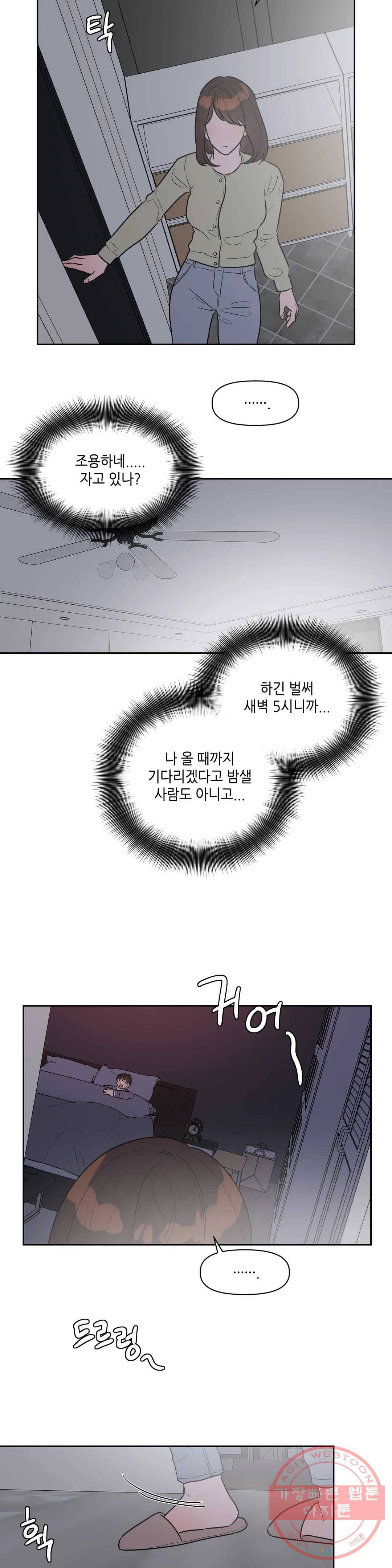 쓰레기를 위하여 24화 10