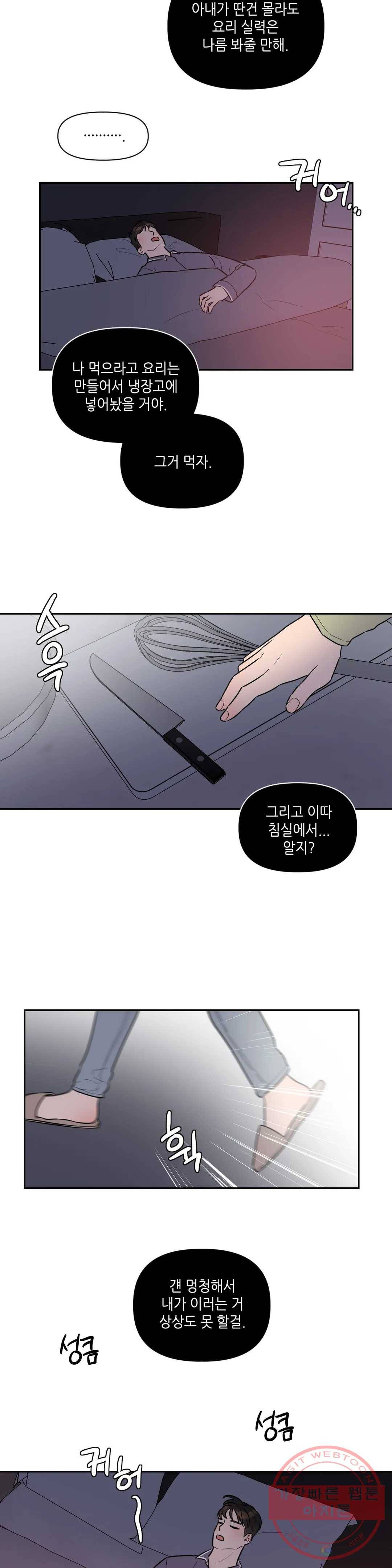 쓰레기를 위하여 24화 12