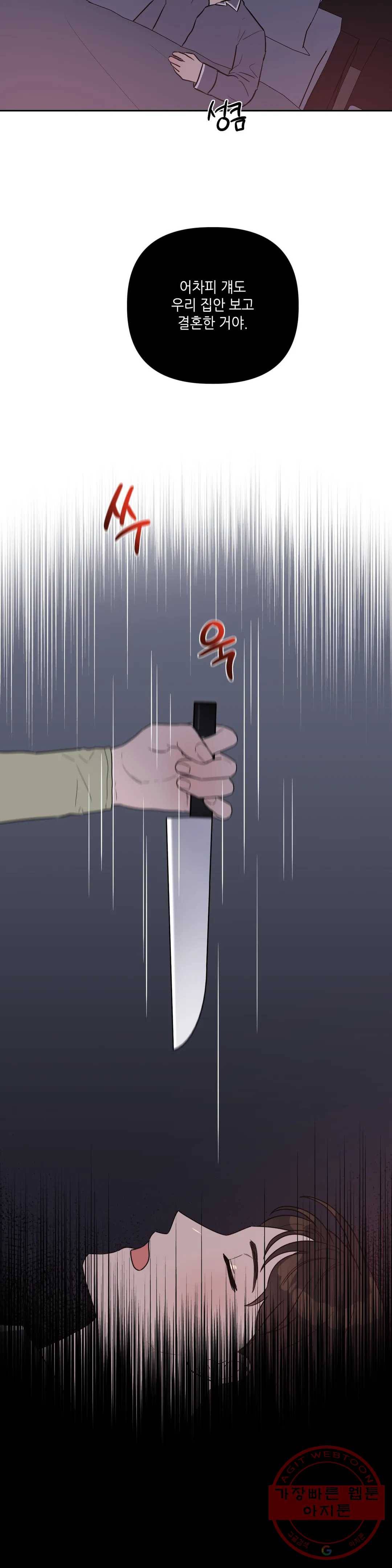 쓰레기를 위하여 24화 13