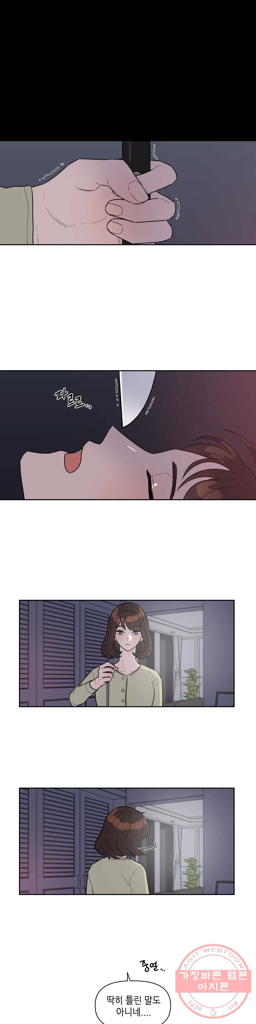 쓰레기를 위하여 24화 14
