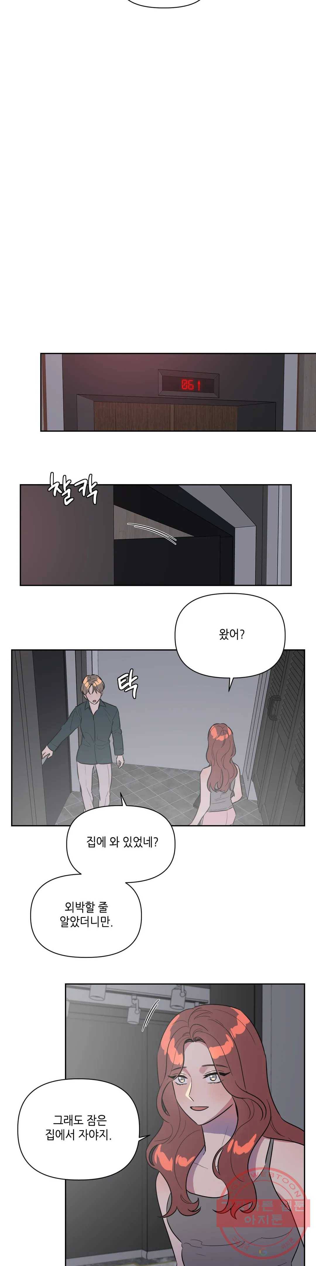 쓰레기를 위하여 24화 15