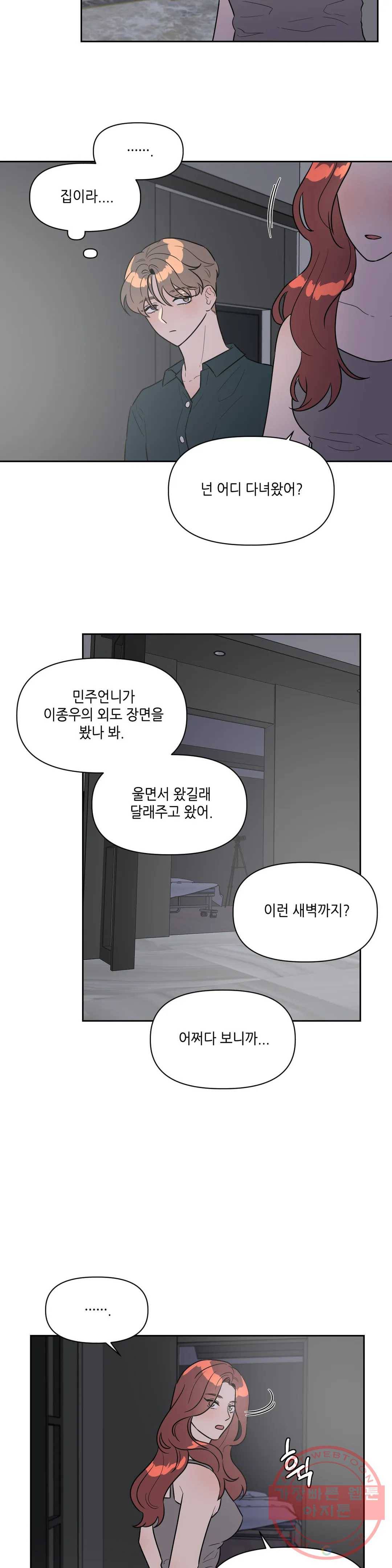 쓰레기를 위하여 24화 16