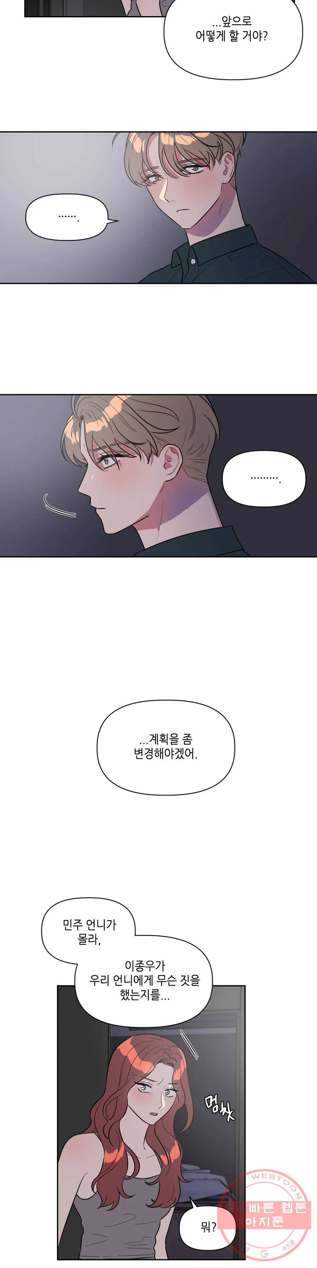 쓰레기를 위하여 24화 17