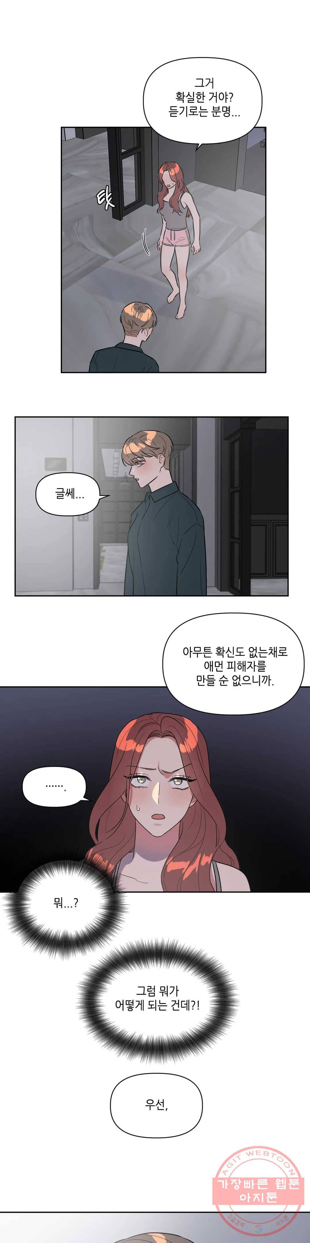 쓰레기를 위하여 24화 18